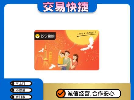 邵阳购物卡回收苏宁易购卡.jpg