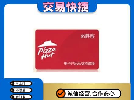 邵阳购物卡回收必胜客卡.jpg