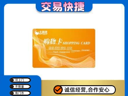 邵阳购物卡回收大润发卡.jpg