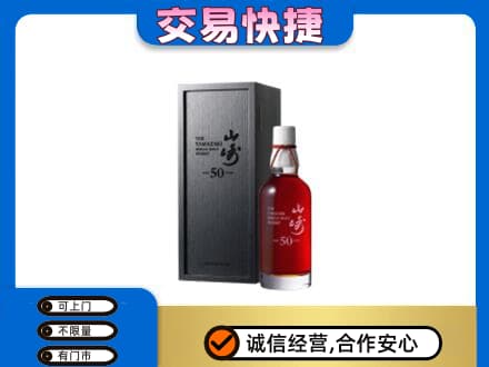 邵阳洋酒回收山崎50年.jpg