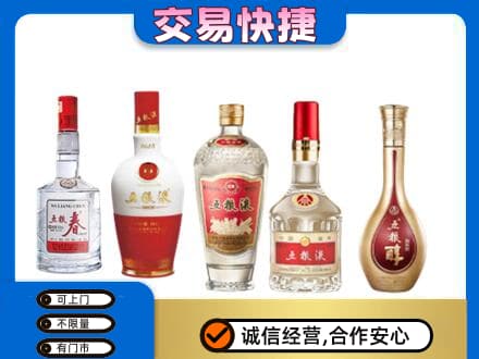 邵阳名酒回收五粮液系列.jpg