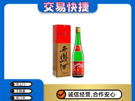 邵阳名酒回收西凤酒.jpg